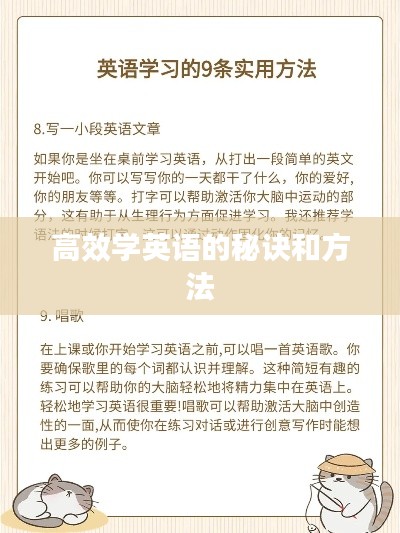 高效学英语的秘诀和方法