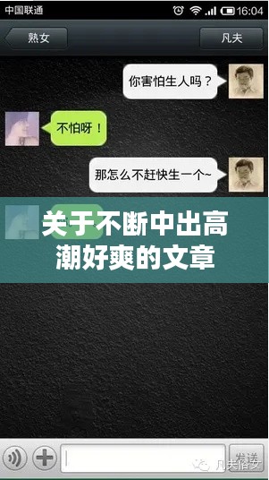 关于不断中出高潮好爽的文章