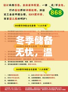 冬季储备无忧，温暖货物护航——备战寒冬存储季宣传