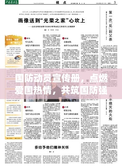 国防动员宣传册，点燃爱国热情，共筑国防强国梦