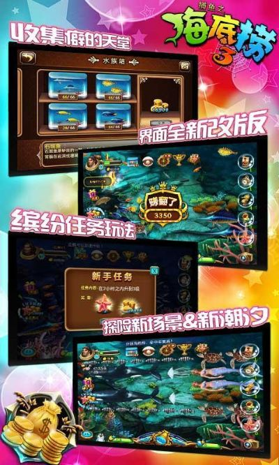 捕鱼之海底捞官方版下载,经典解答解释定义|策略版_v9.451