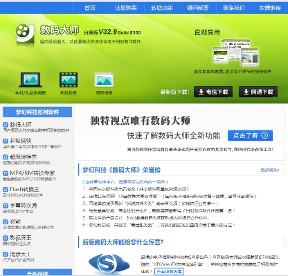 官方下载数码大师,高速方案规划响应&amp;特别版_v2.497