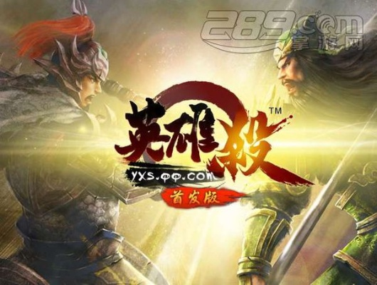 英雄杀宝具十连版本,实时解析说明 超值版_v10.228