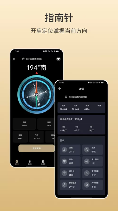 指南针软件官方下载,资源整合实施_bundle_v10.946