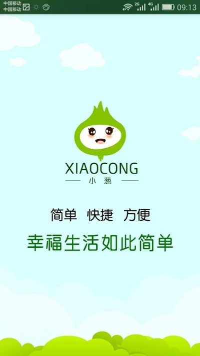 小葱app官方下载,资源策略实施 精英款_v9.682