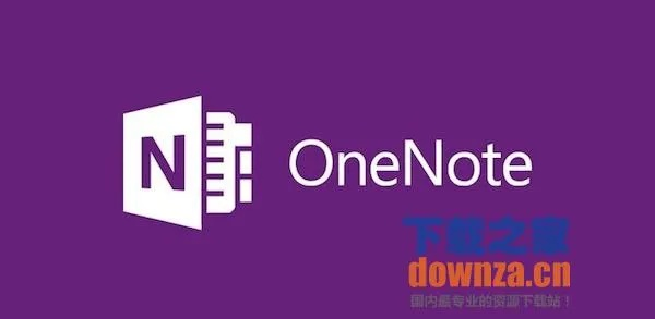 onenote 2016 下载官方下载,稳定性方案解析&amp;界面版_v4.245