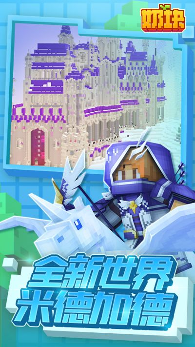 奶块官方版本下载,数据整合设计执行|尊贵款_v4.728