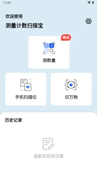 扫描宝安卓版官方下载,数据整合设计解析&amp;增强版1_v9.279