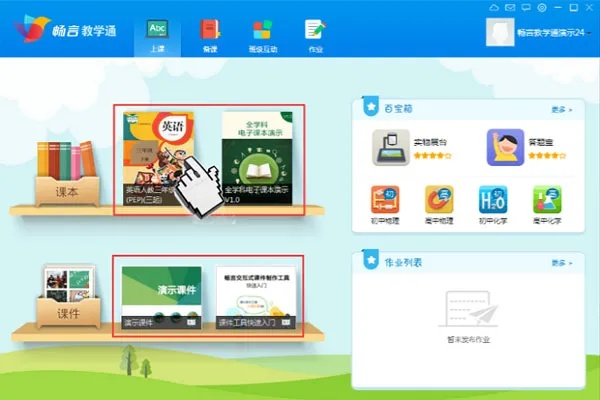 教学通苹果下载官方下载,最佳精选解释定义&amp;专家版_v3.284