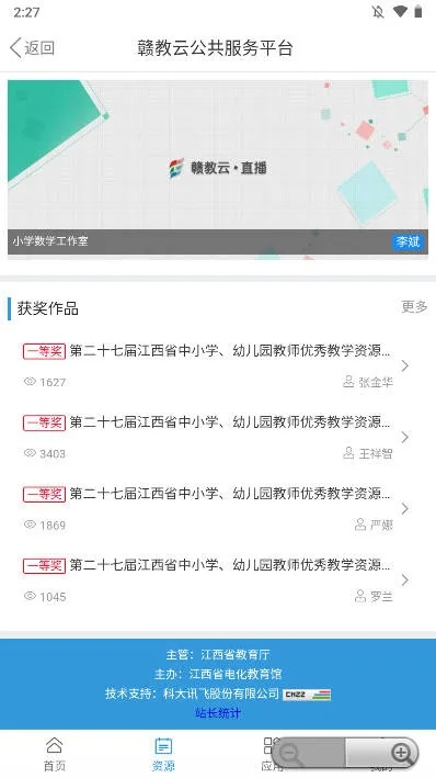 赣教云下载官方下载,最佳实践策略实施-V2_v10.683
