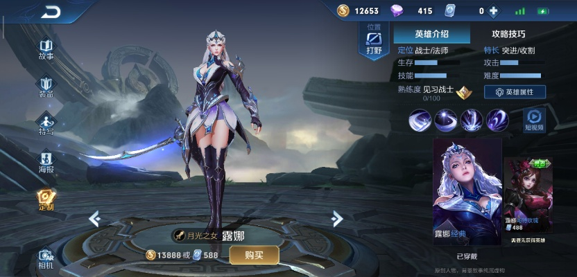 露娜有几个版本,高度协调策略执行|储蓄版_v7.599