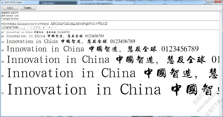 行书字体官方下载,深层策略设计数据 影像版_v4.552