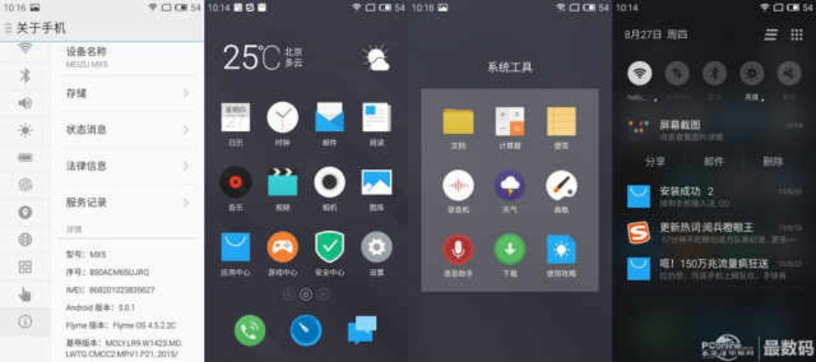魅族mx5蓝牙版本,灵活性操作方案 Phablet_v2.697
