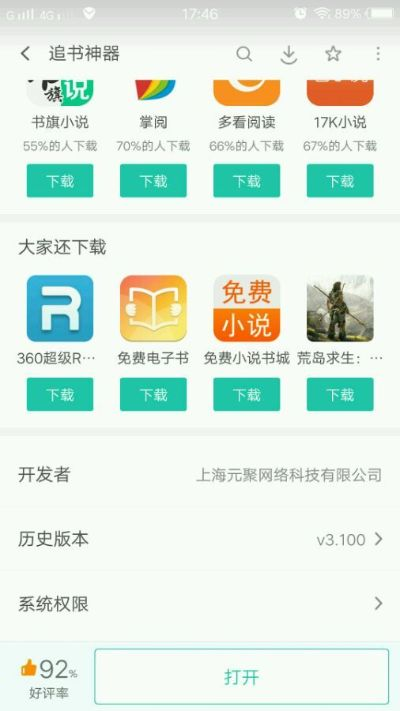 追书神器老版本,时代说明评估|复刻版_v5.385