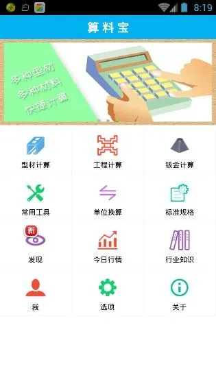 算料宝官方下载,专业解答解释定义&amp;免费版_v9.196