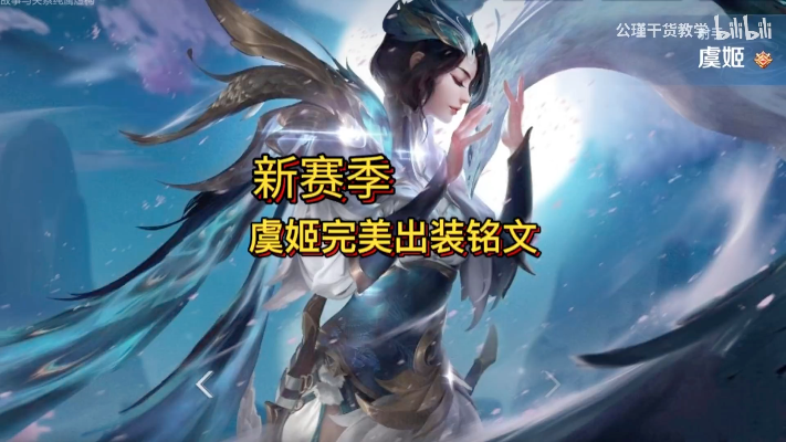 新版本虞姬铭文,高速响应方案解析&amp;基础版_v6.140
