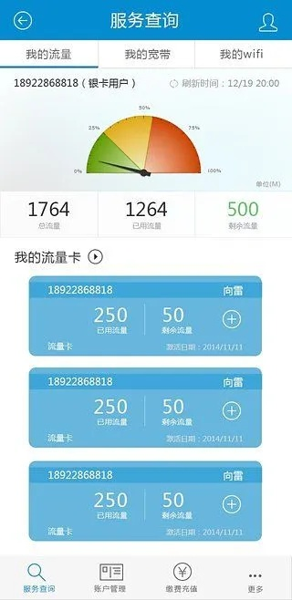 流量4g管家官方下载,调整细节执行方案-复古版_v4.474