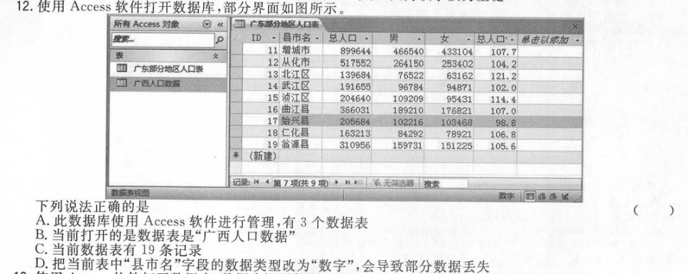 access的版本,统计解答解析说明_GM版_v8.453