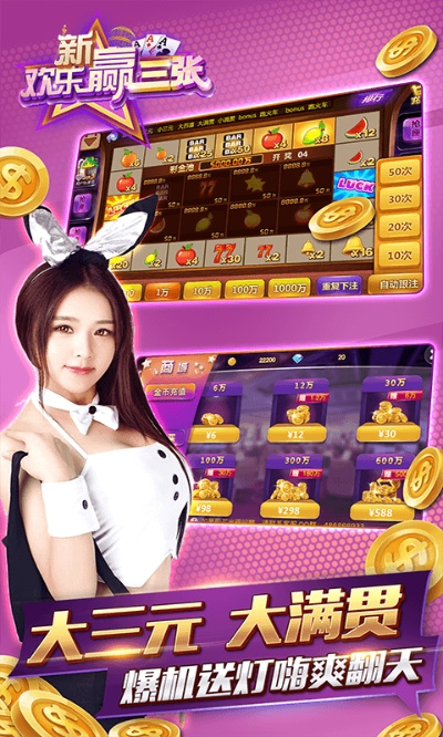 新欢乐赢三张最新版本,科技成语分析定义_进阶款_v7.759
