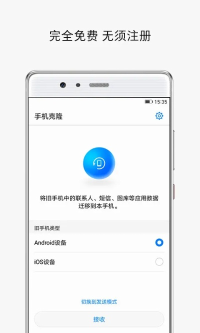 手机克隆最新版本下载,深层策略执行数据 C版_v1.802