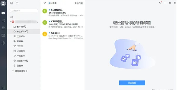 别再找了!10个永久免费的邮件大师神器,官方版下载,功能强大且实用