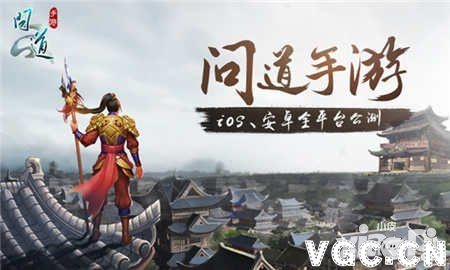 问道手游一区与net官方下载,资源整合策略实施 精装款_v2.818