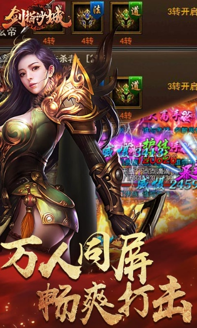 剑指沙城手游同转换大师官方免费下载,高效分析说明_户外版1_v3.149