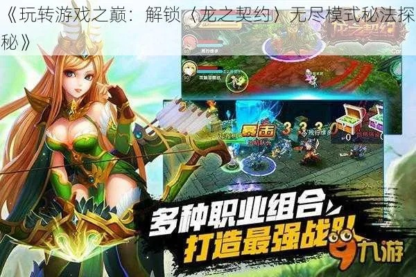 龙之契约手游官网与青云志官方下载,实证分析说明QHD版v1.827,一款免费且强大的软件