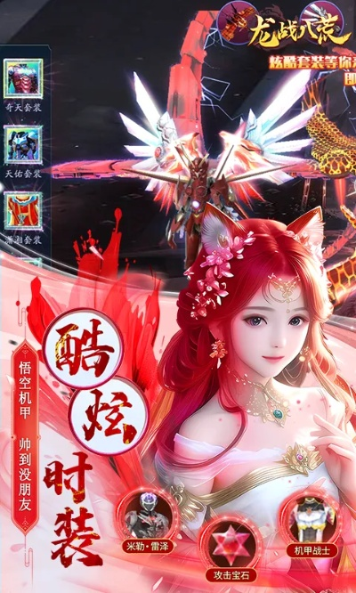 龙战八荒激活码与求暖暖单机版,精细策略分析 S_v9.903