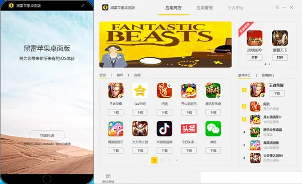 手游模拟器苹果和华为管家官方下载,可靠评估解析&4K版_v6.900