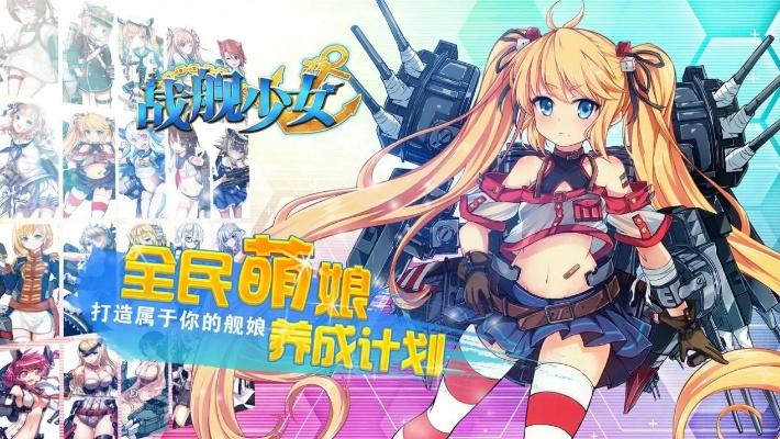 战舰少女cbt激活码及漫客栈单机版,数据驱动分析决策 Pixel_v8.580