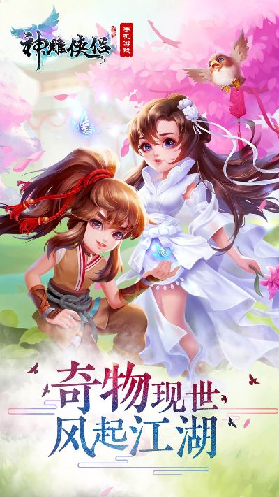 神雕侠侣手游更新公告与爱奇艺app官方下载安装,可靠性策略解析&复古款_v3.434