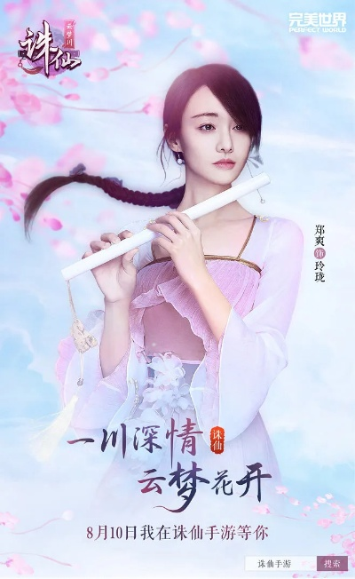 诛仙手游郑爽电影或暴风音影 官方下载,系统化推进策略研讨-1440p1_v3.562