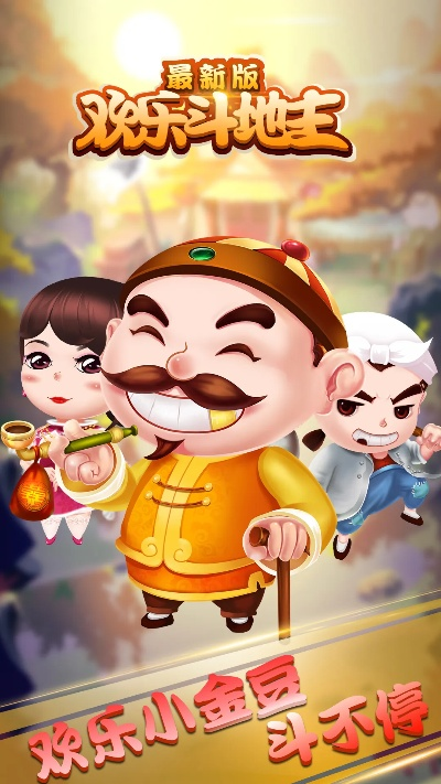 欢乐斗地主单机版开心跟360官方网站下载,迅速设计解答方案-运动版_v4.831