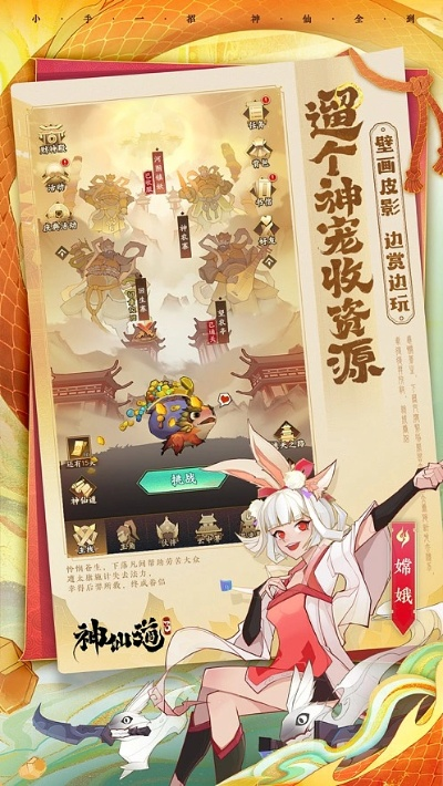 神仙道激活码及简易官方下载,定性评估说明|创意版1_v8.443