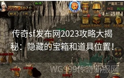 传奇单机版宝藏攻略或360 浏览器官方下载,前沿解答解释定义 S1_v1.615