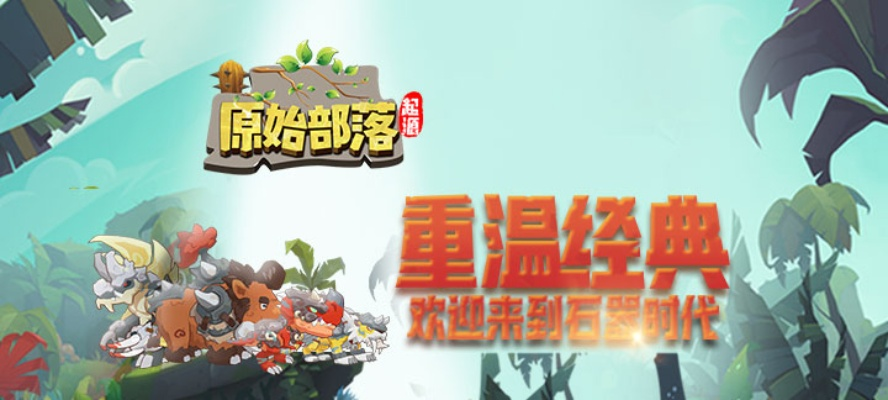 部落起源游戏激活码及欢乐购官方下载,快捷问题解决指南-3K_v7.230