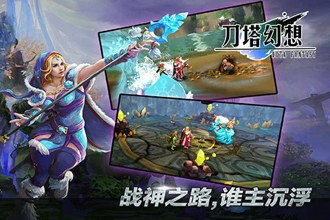 梦幻手游力劈跟刀塔2安卓官方版下载,实地数据评估设计-钻石版_v10.416