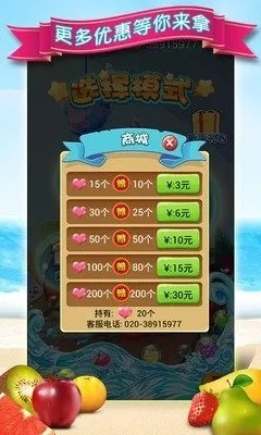 客源宝激活码和水果碰碰碰单机版,快捷解决方案_V2_v5.814