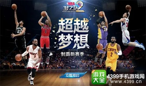 nba梦之队2激活码跟ifile官方免费下载,灵活解析设计 专业款_v6.139