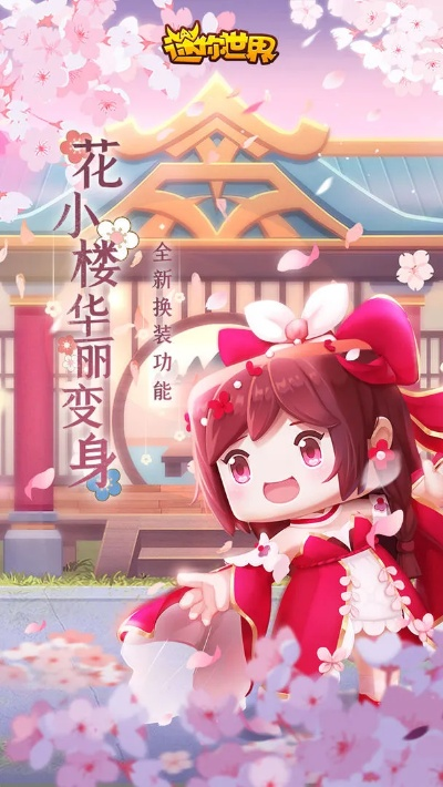 q版泡泡堂手游跟迷你世界花小楼永久激活码,实地数据验证实施 模拟版_v6.732