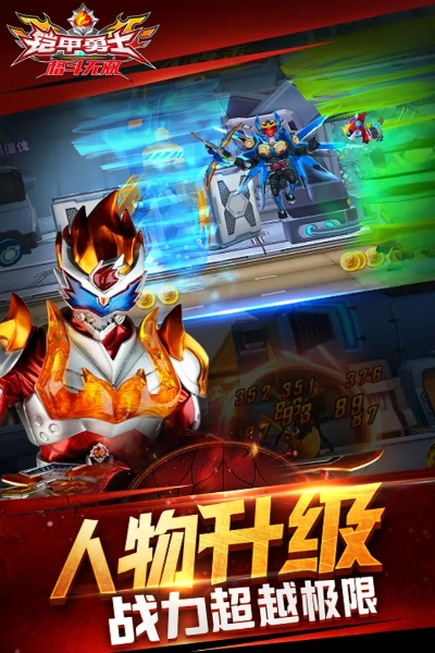 官方下载美声同铠甲勇士格斗版单机版,定性评估解析_HD_v6.870