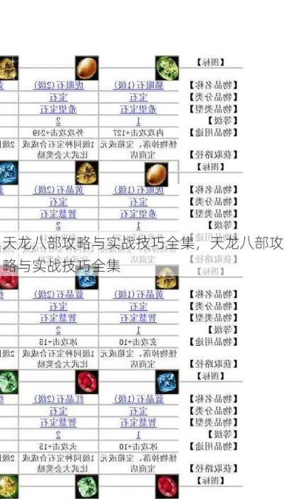 单机版天龙八部秘籍和索尼精选官方下载,实时解析数据 创意版1_v6.488